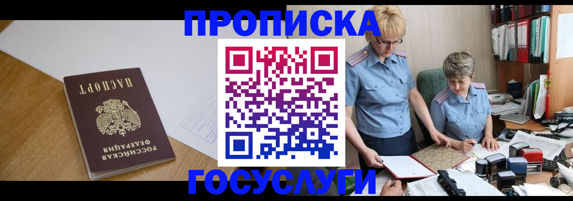 прописка штамп в Богдановиче